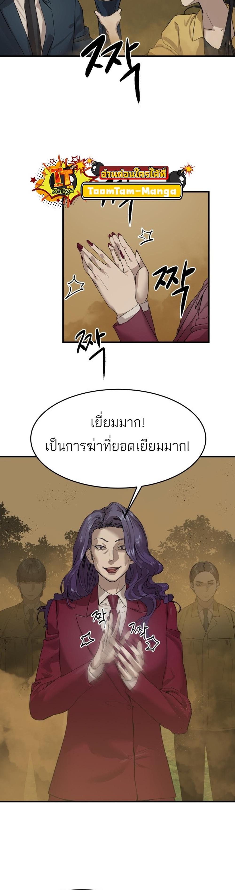 Special Civil Servant แปลไทย