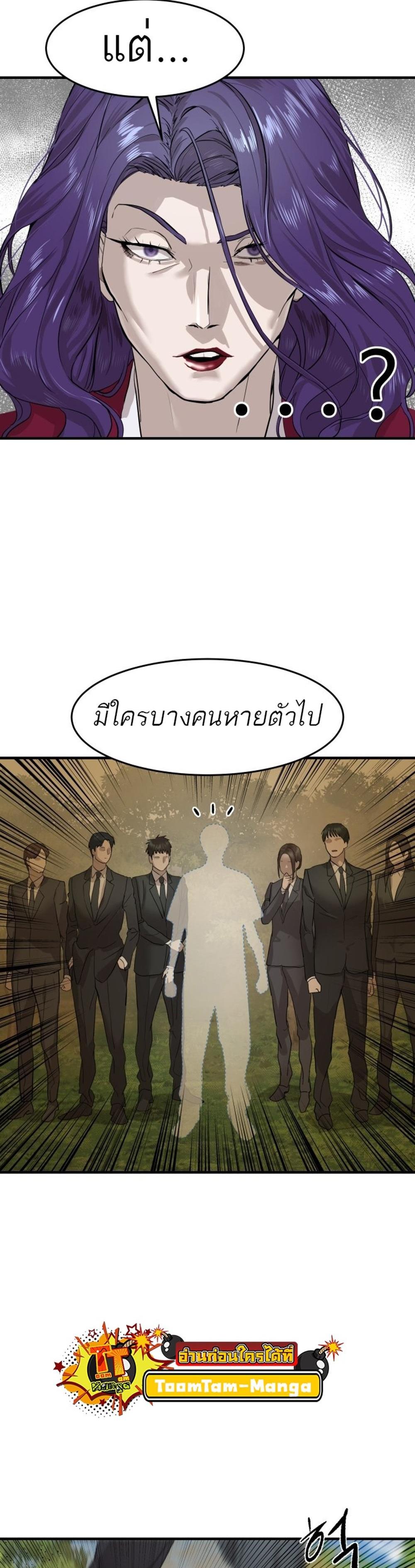 Special Civil Servant แปลไทย