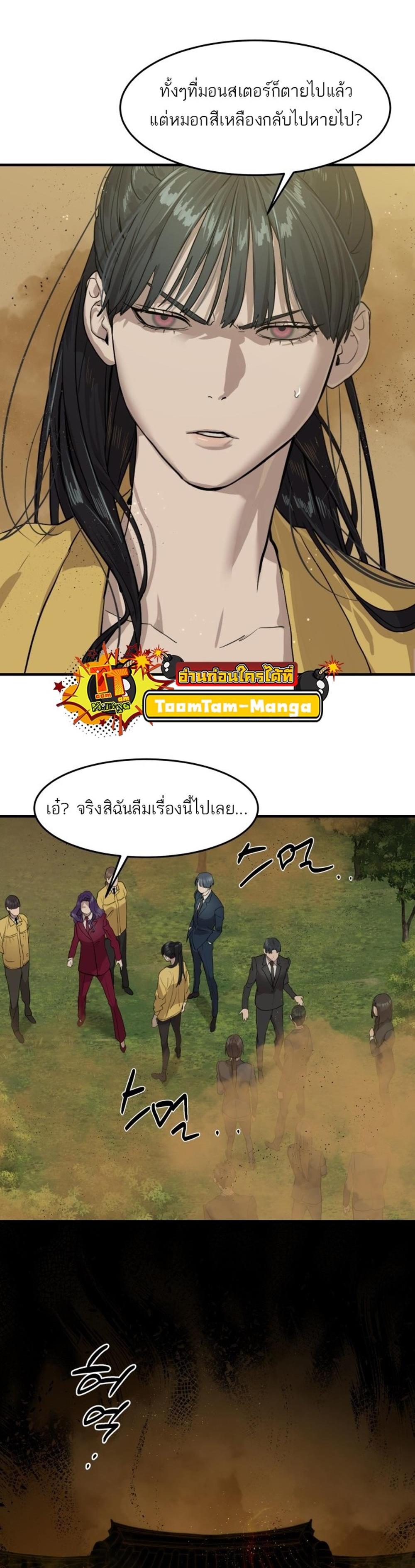 Special Civil Servant แปลไทย