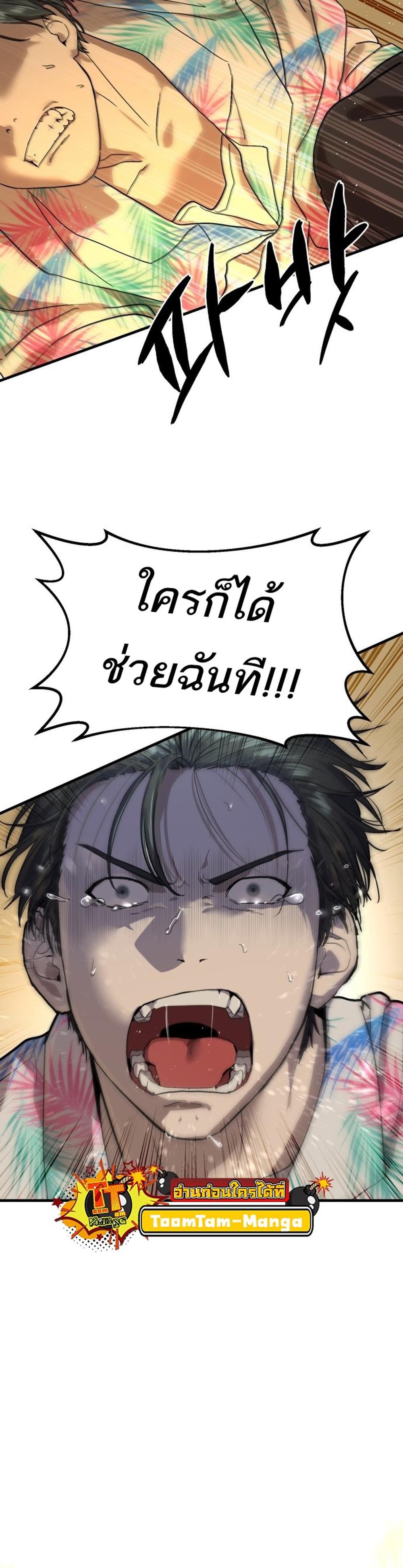 Special Civil Servant แปลไทย