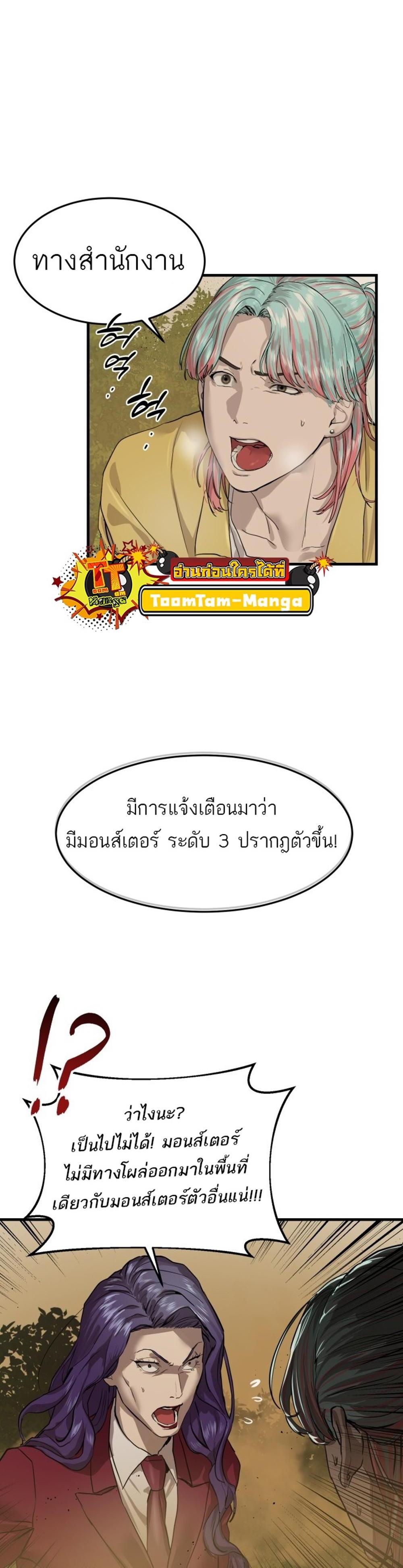 Special Civil Servant แปลไทย