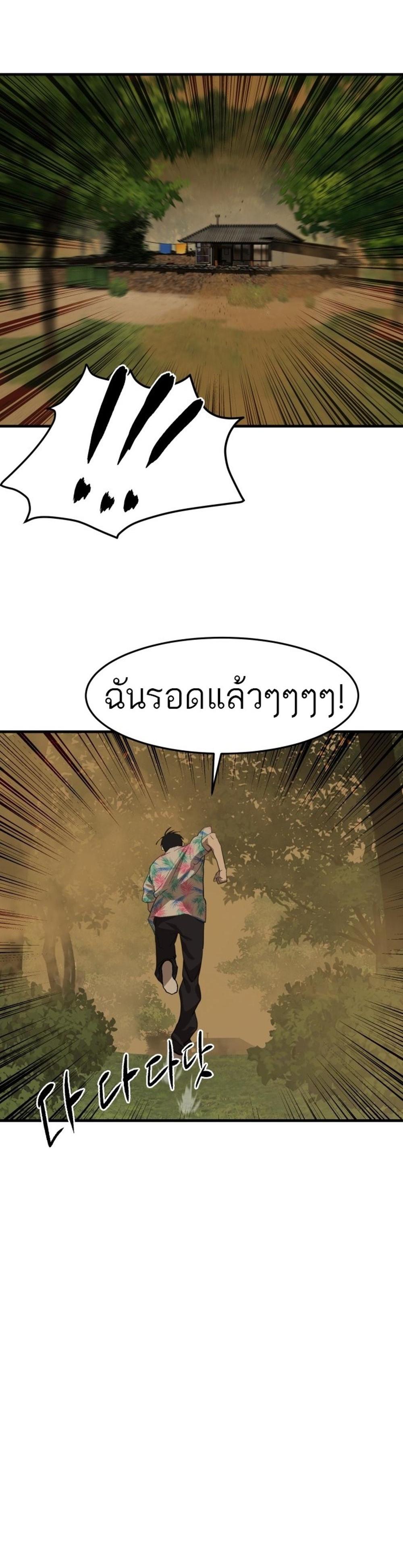 Special Civil Servant แปลไทย