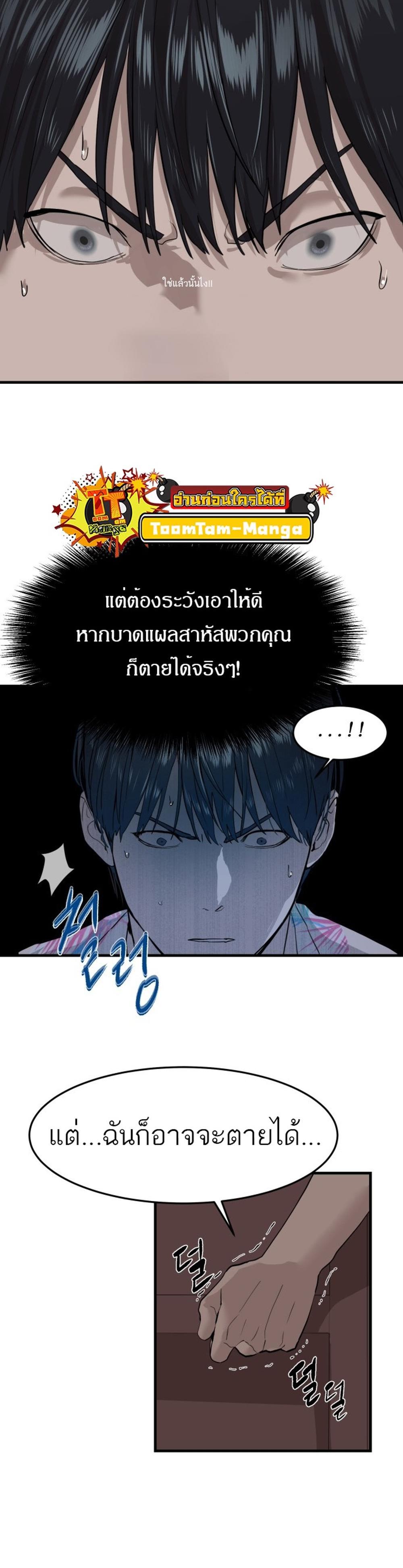 Special Civil Servant แปลไทย