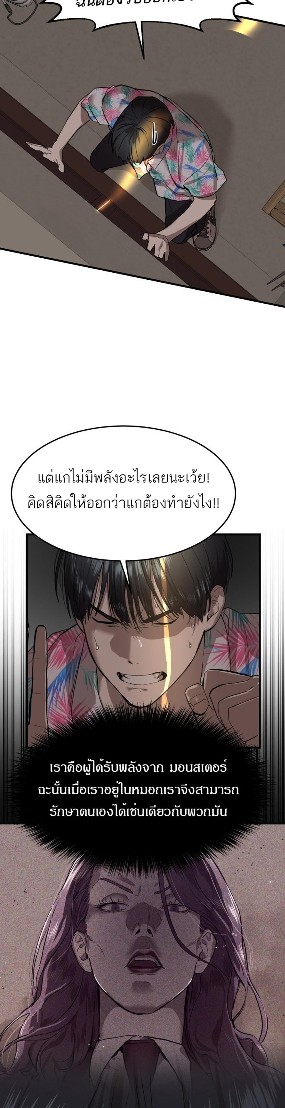 Special Civil Servant แปลไทย