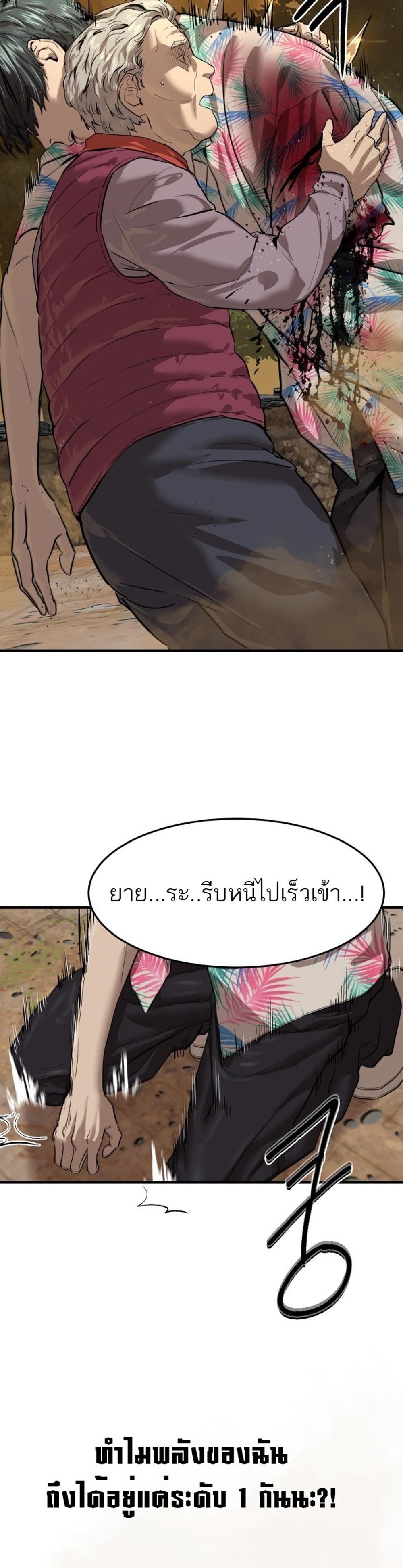 Special Civil Servant แปลไทย