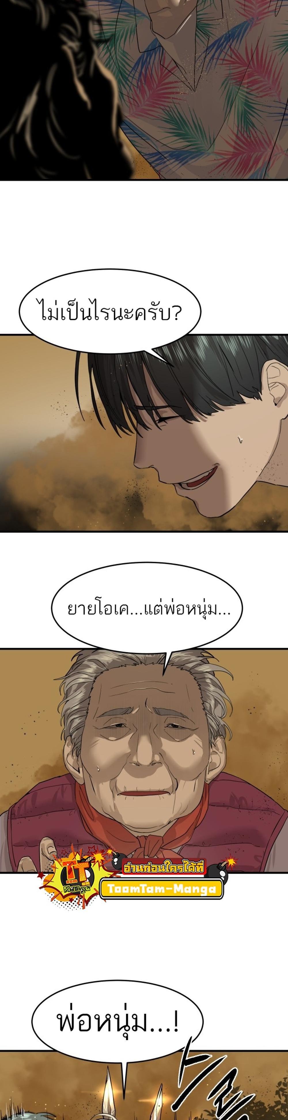 Special Civil Servant แปลไทย