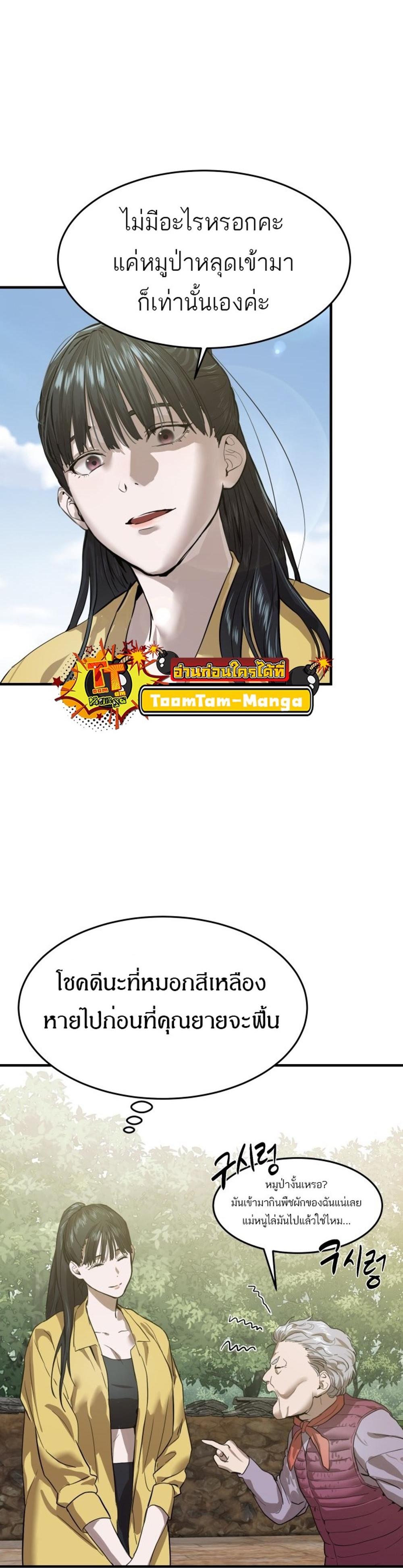 Special Civil Servant แปลไทย