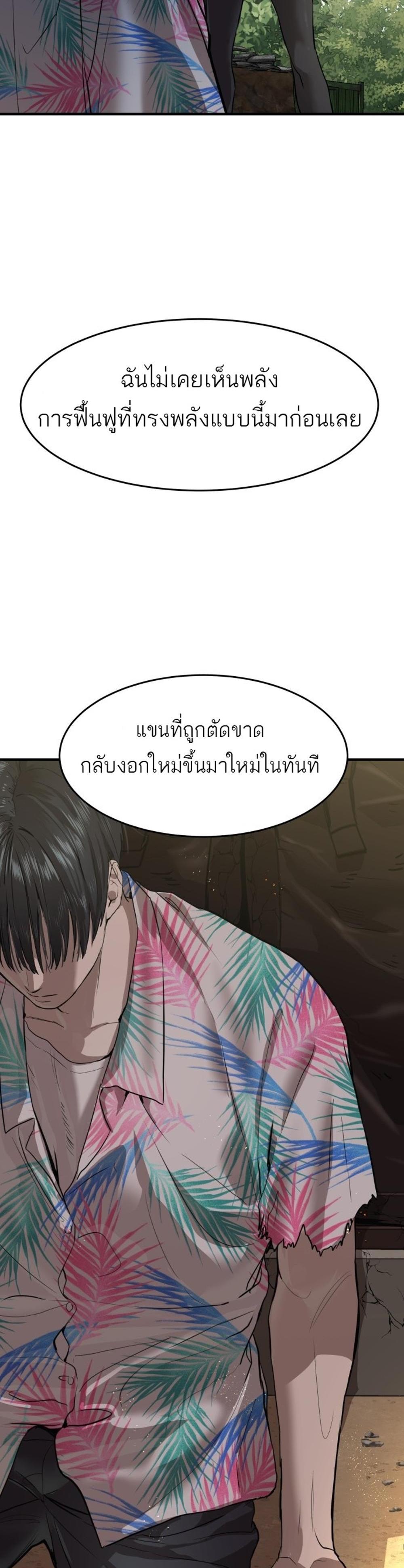 Special Civil Servant แปลไทย