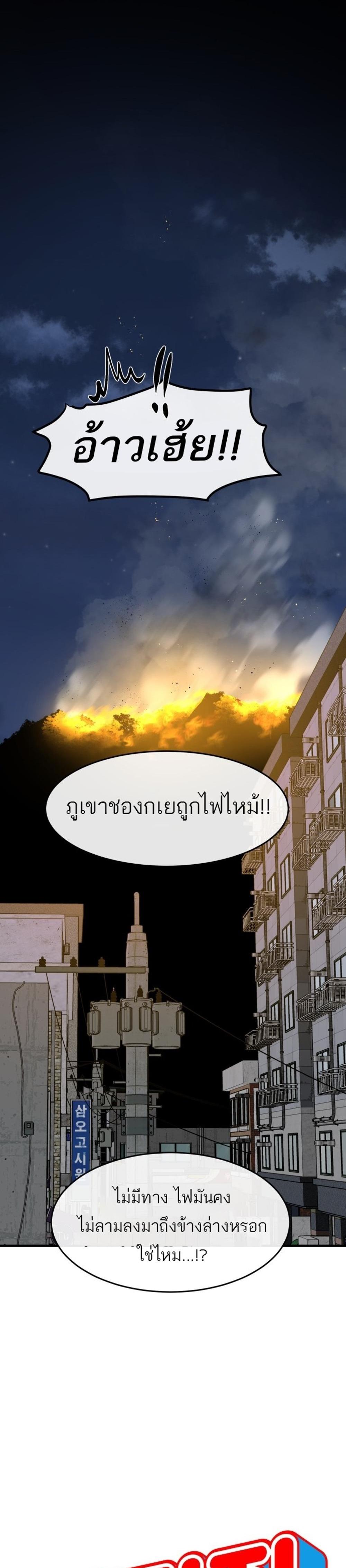 Special Civil Servant แปลไทย