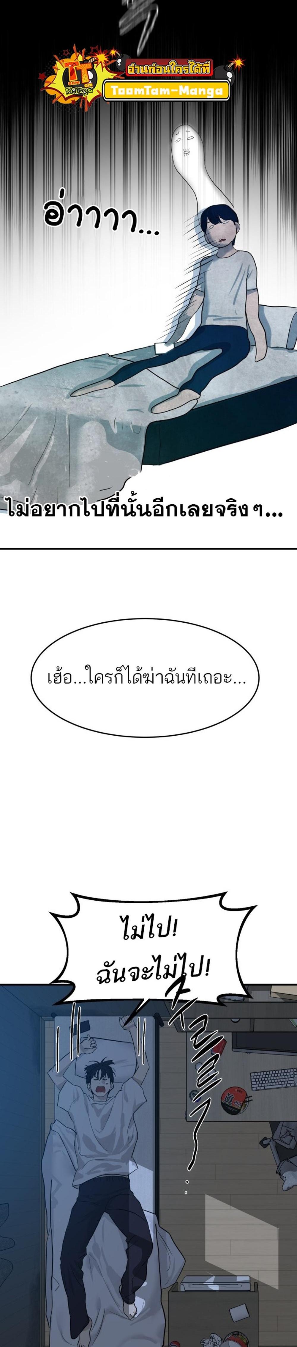 Special Civil Servant แปลไทย