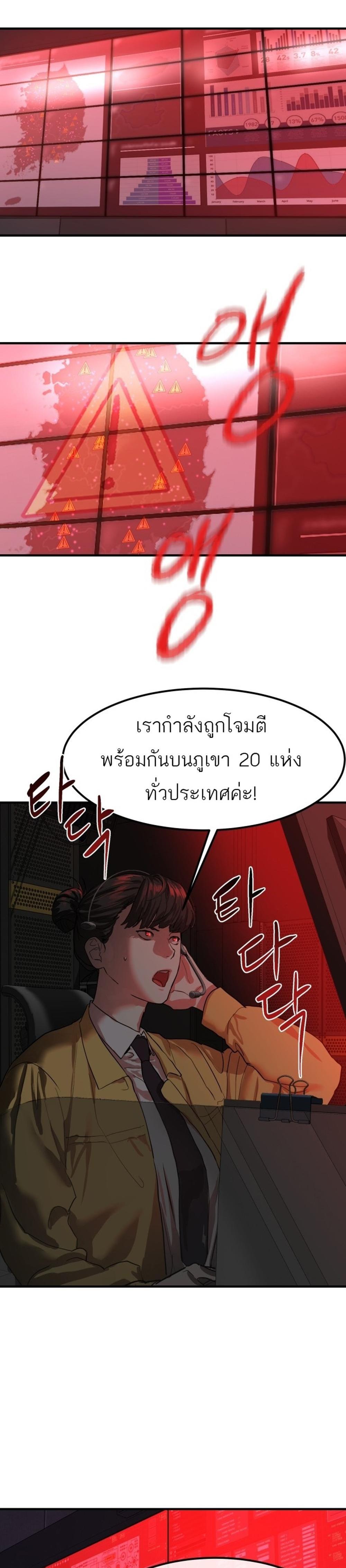 Special Civil Servant แปลไทย