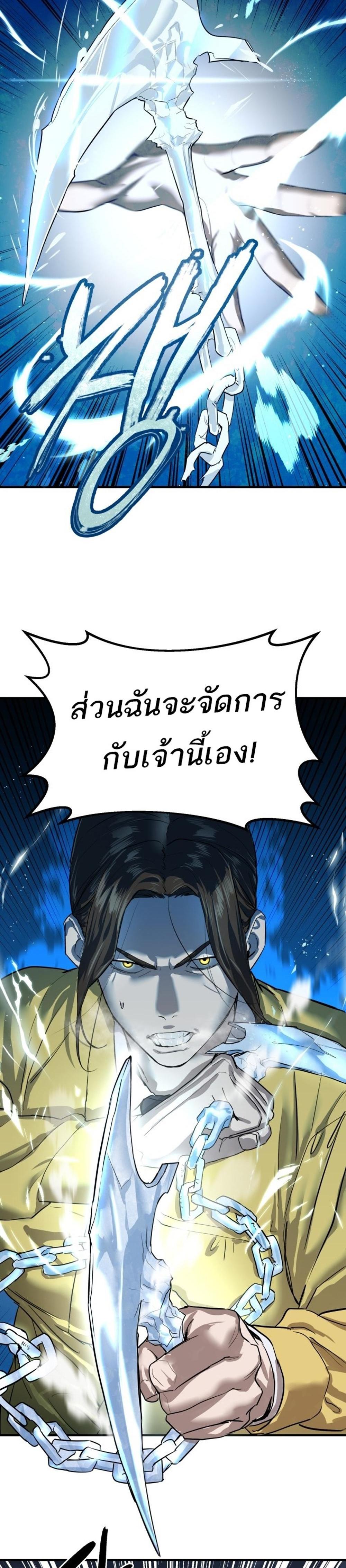 Special Civil Servant แปลไทย