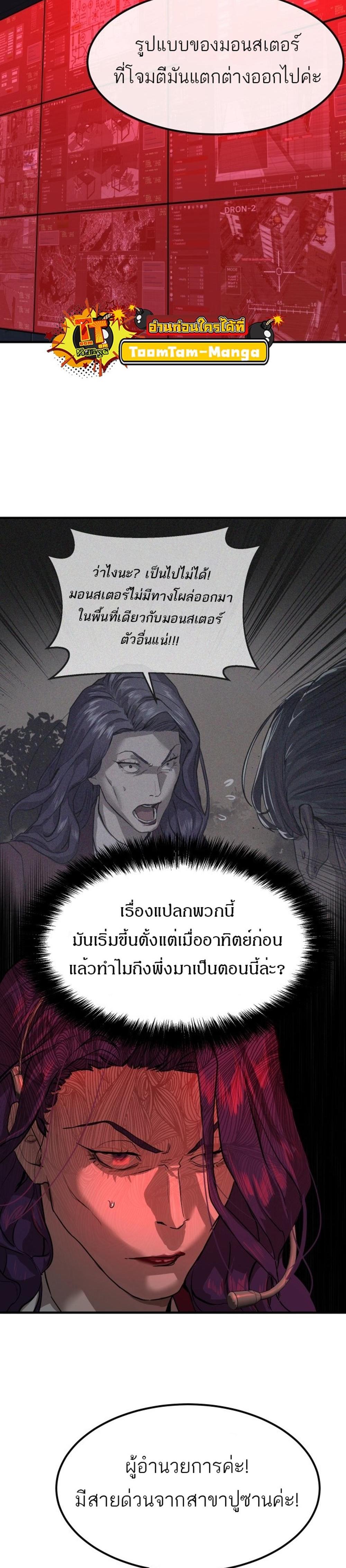 Special Civil Servant แปลไทย