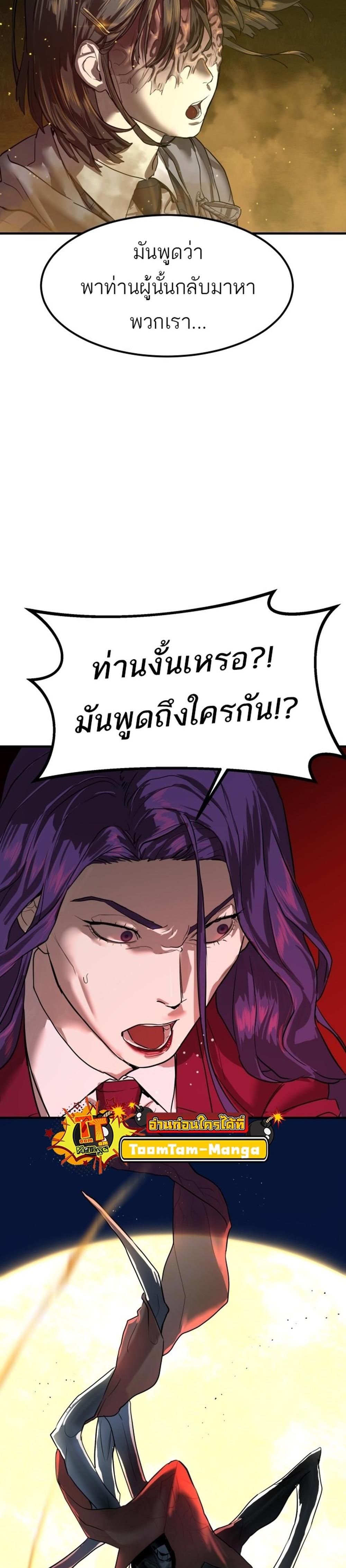 Special Civil Servant แปลไทย