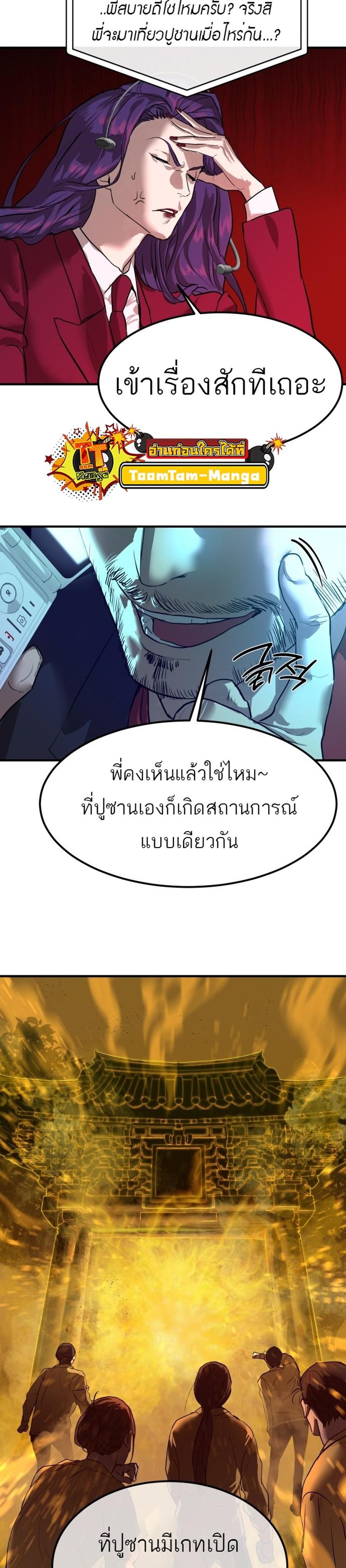 Special Civil Servant แปลไทย