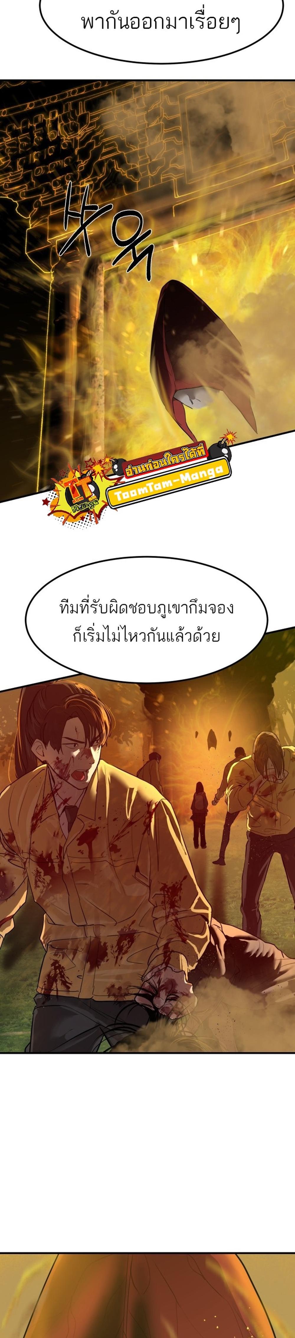 Special Civil Servant แปลไทย