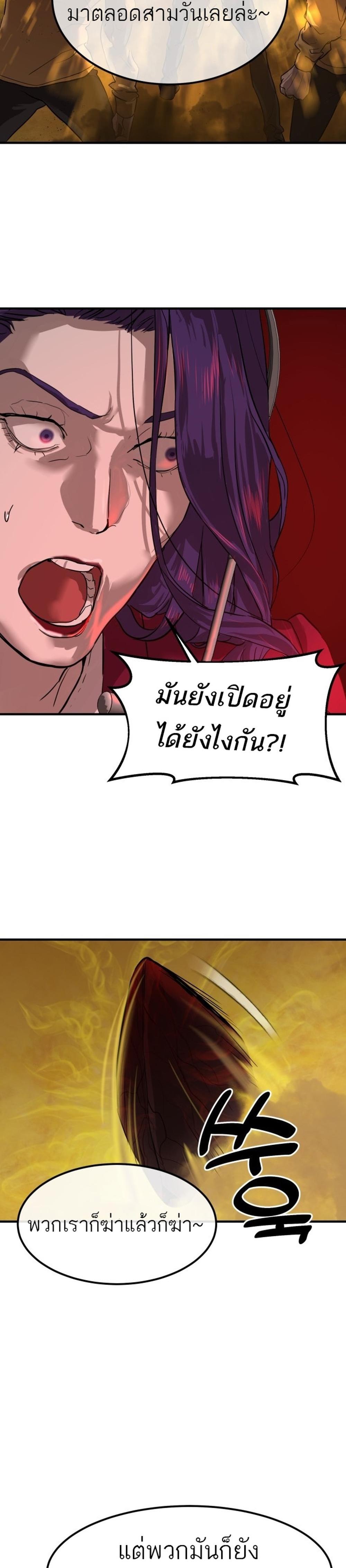 Special Civil Servant แปลไทย