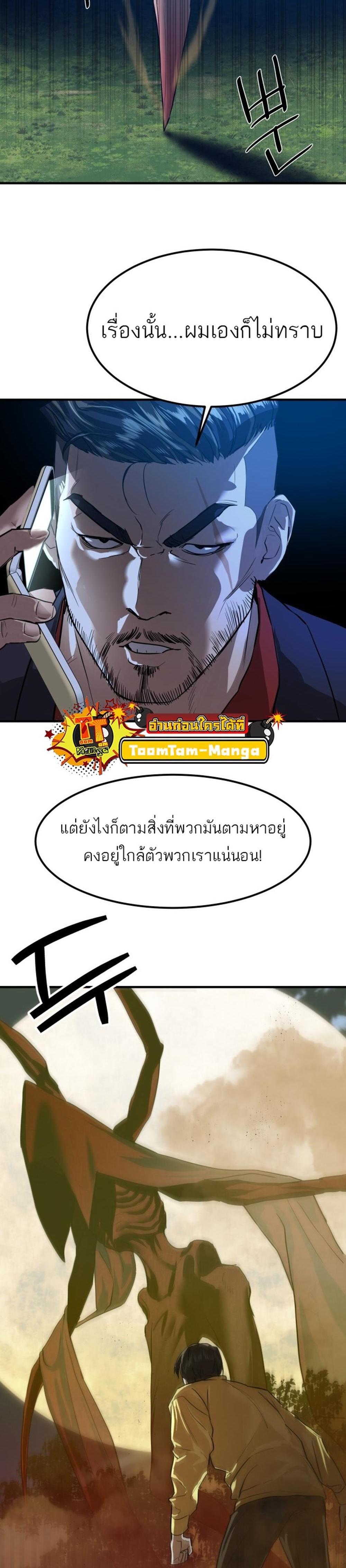 Special Civil Servant แปลไทย