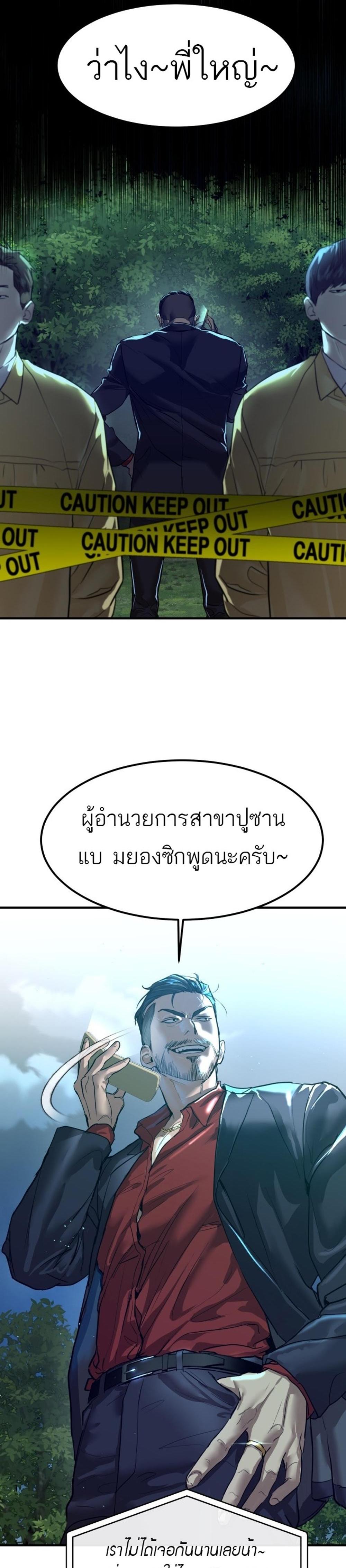 Special Civil Servant แปลไทย