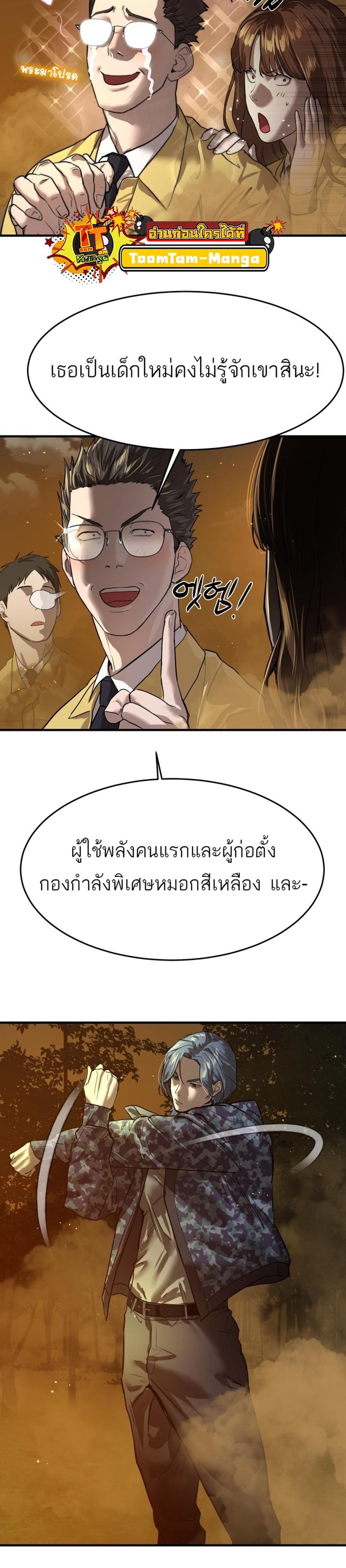 Special Civil Servant แปลไทย