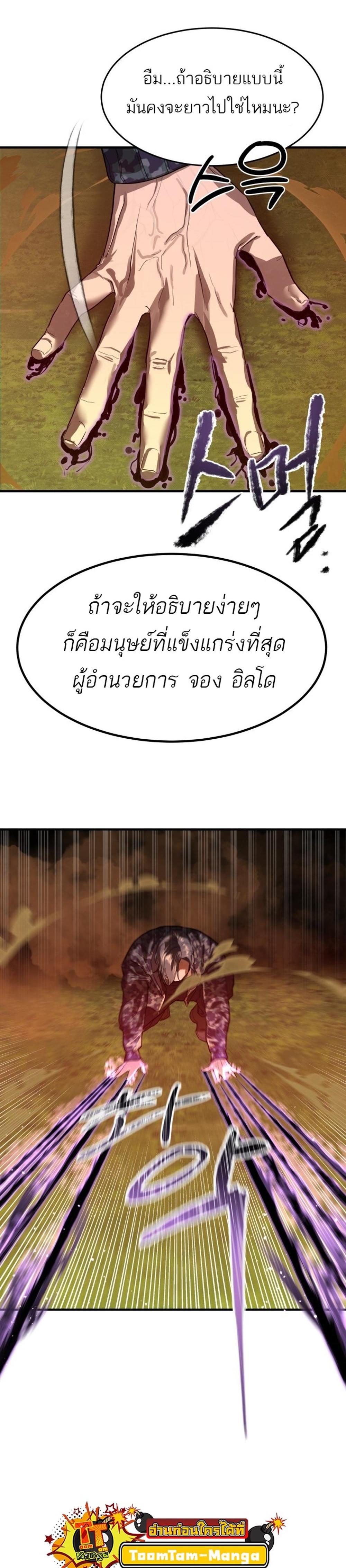 Special Civil Servant แปลไทย