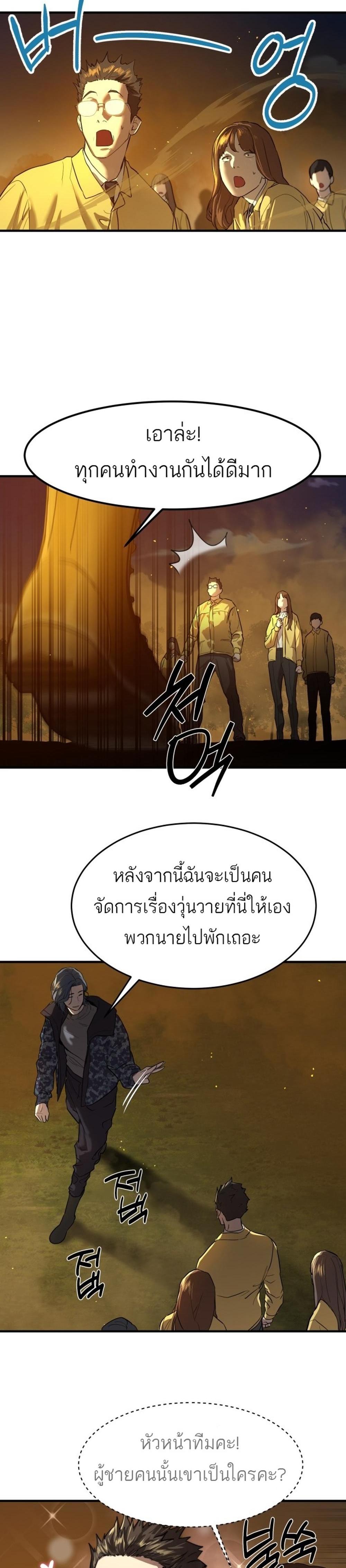 Special Civil Servant แปลไทย