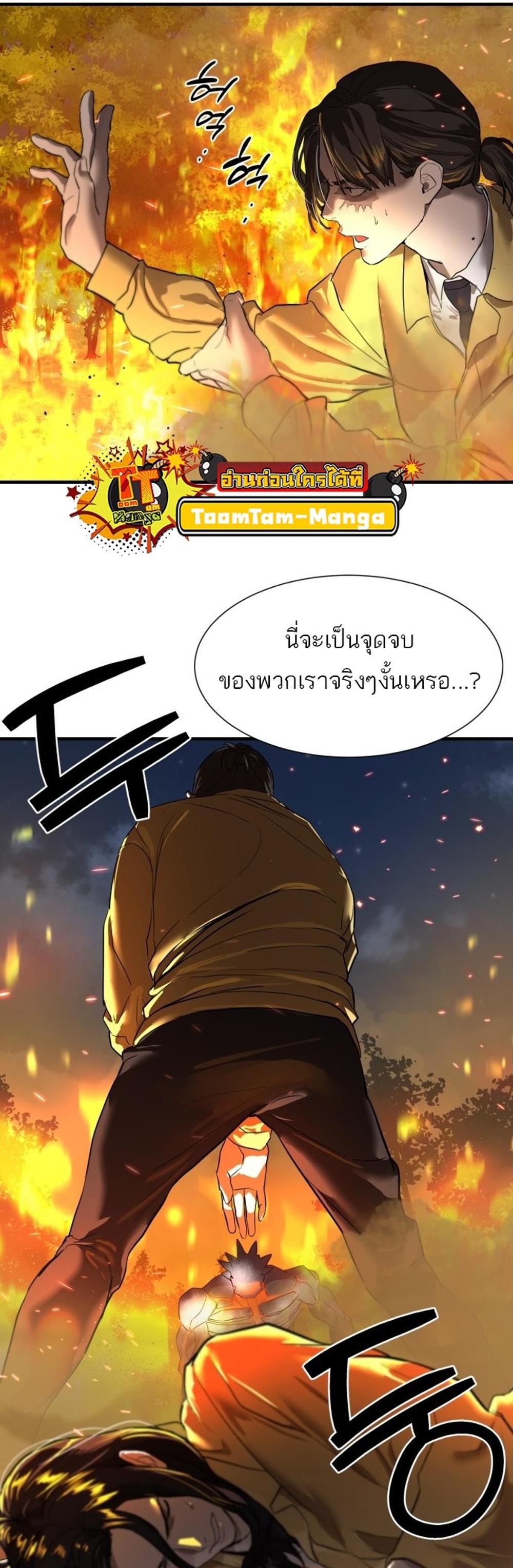 Special Civil Servant แปลไทย