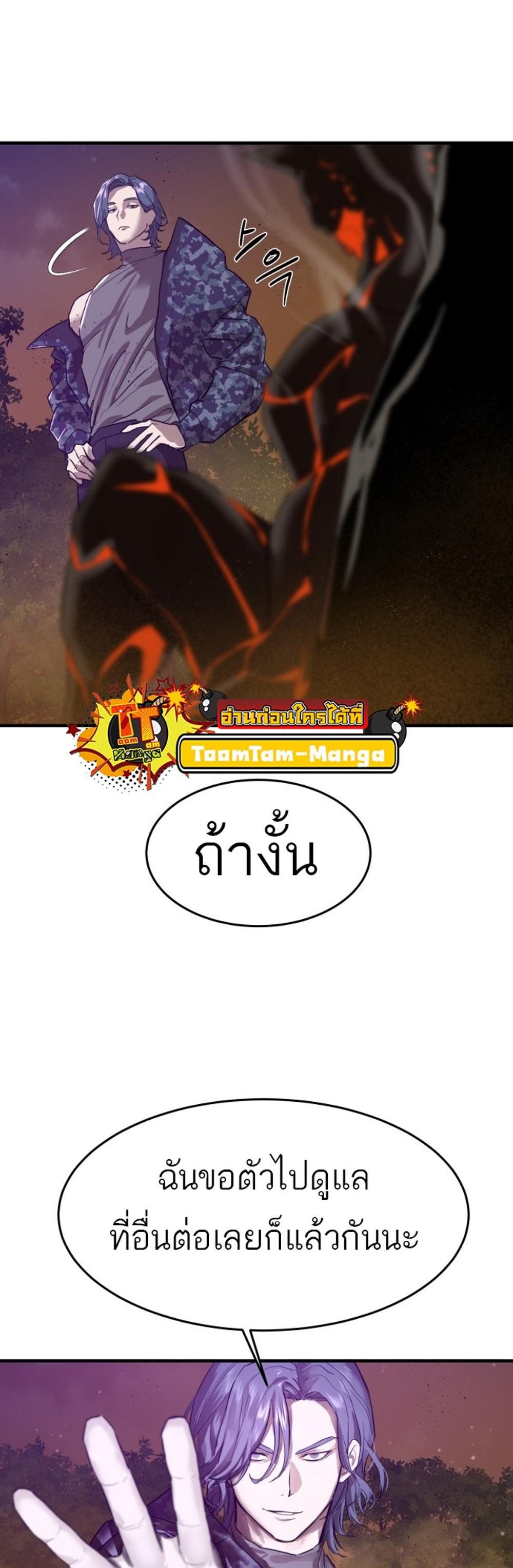 Special Civil Servant แปลไทย