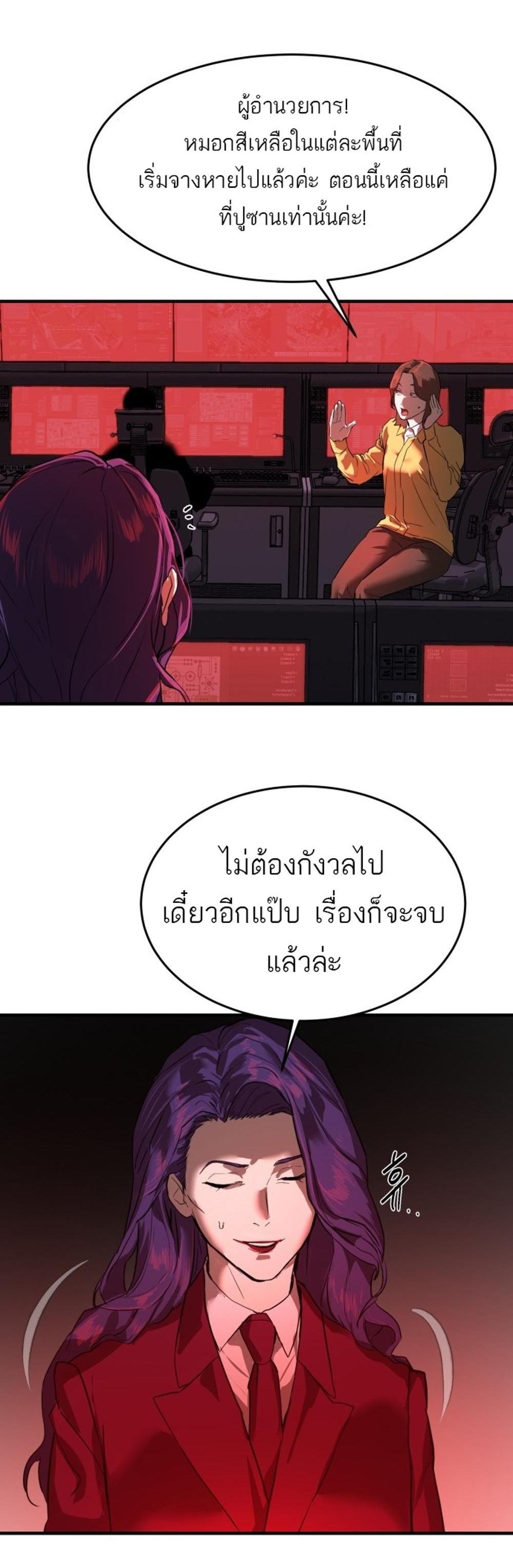 Special Civil Servant แปลไทย