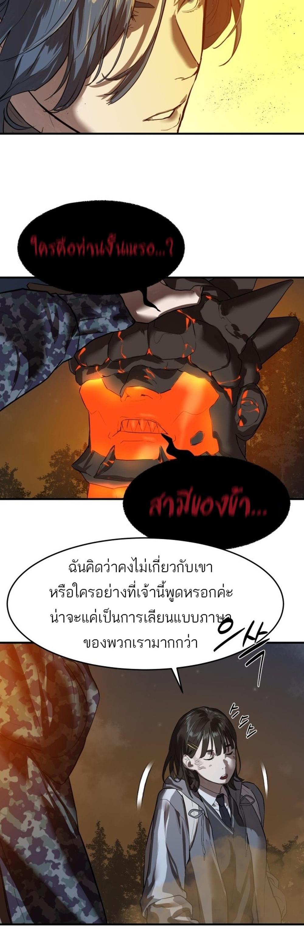 Special Civil Servant แปลไทย