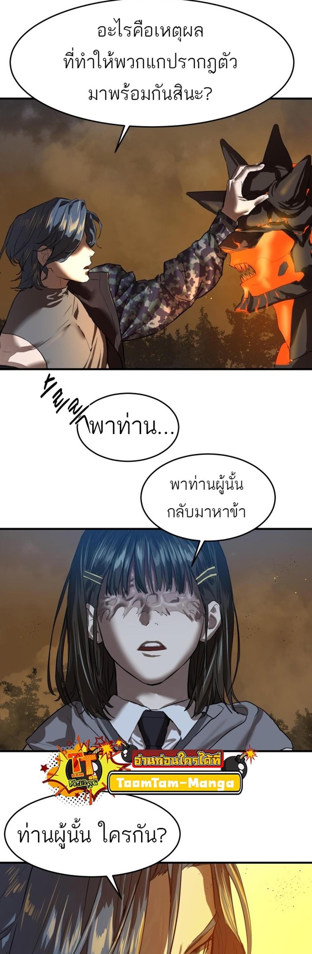 Special Civil Servant แปลไทย