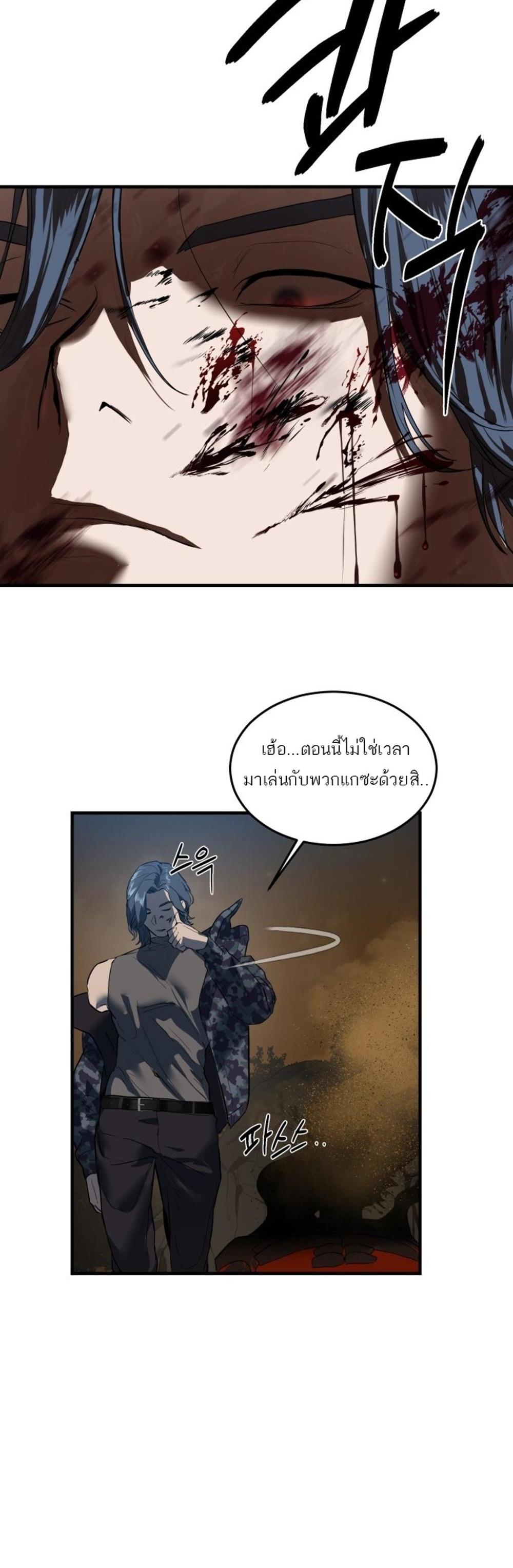 Special Civil Servant แปลไทย