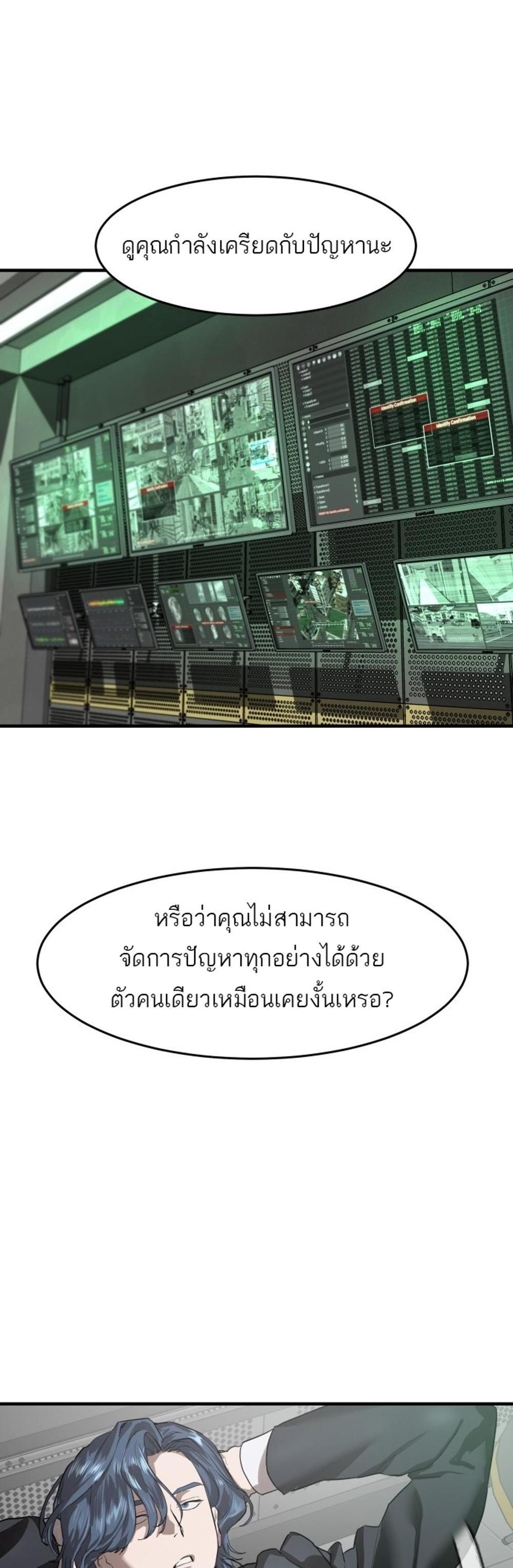 Special Civil Servant แปลไทย