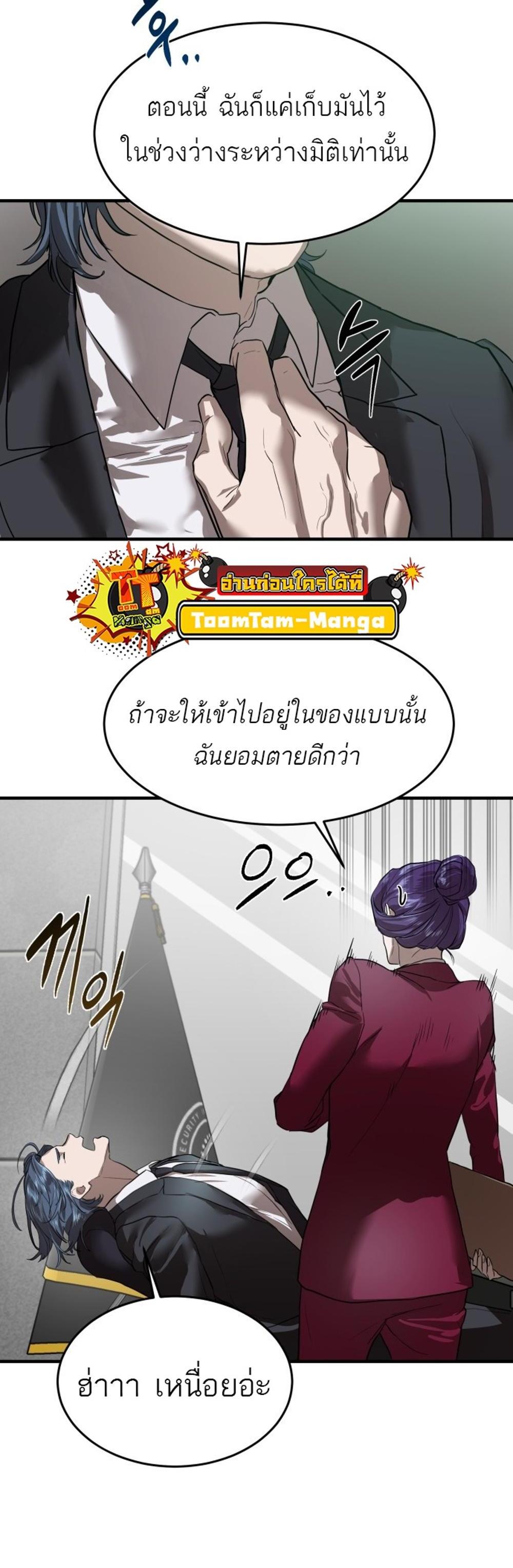 Special Civil Servant แปลไทย