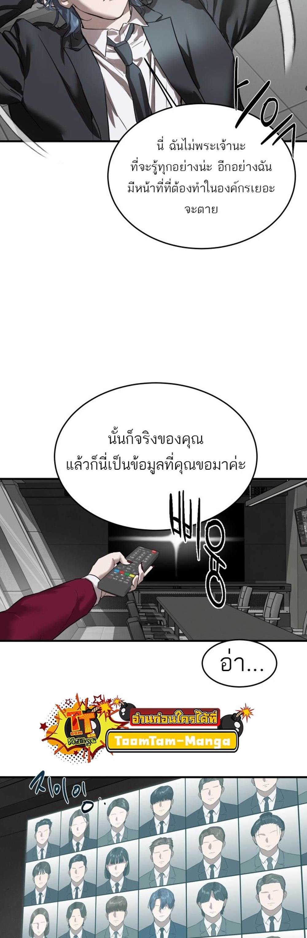 Special Civil Servant แปลไทย