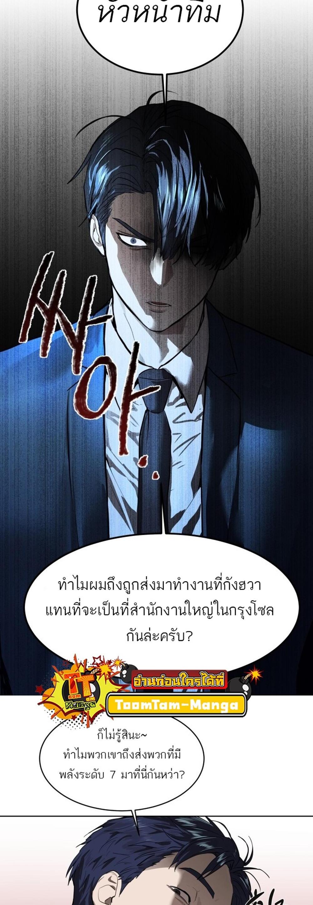 Special Civil Servant แปลไทย