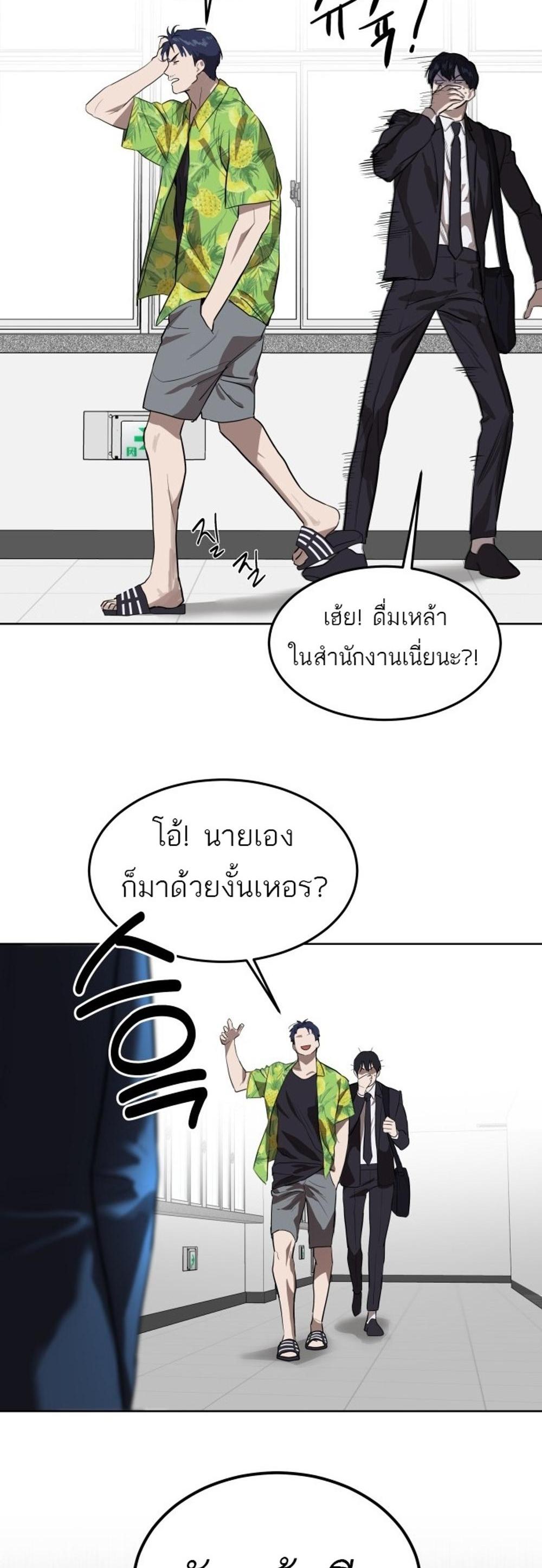 Special Civil Servant แปลไทย