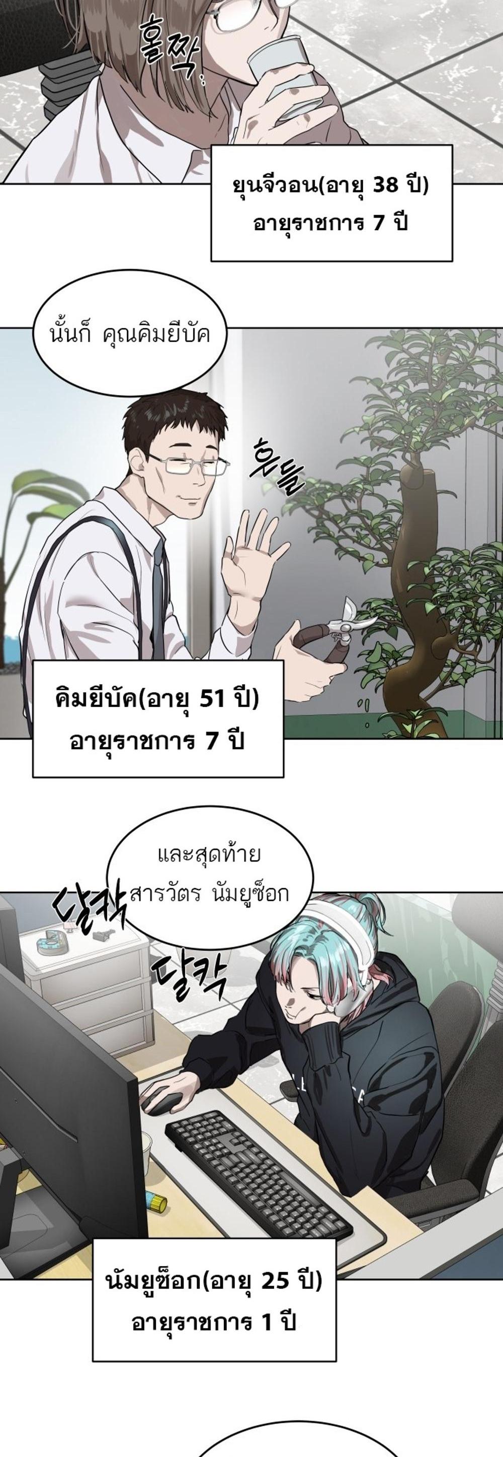 Special Civil Servant แปลไทย