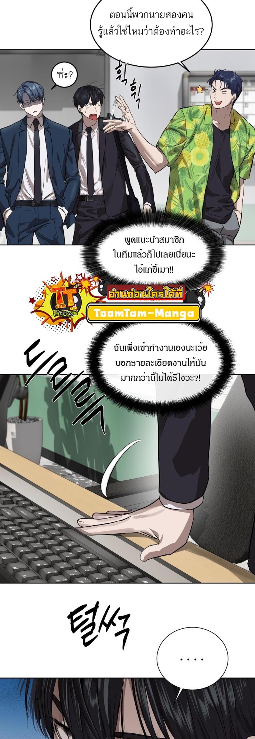 Special Civil Servant แปลไทย