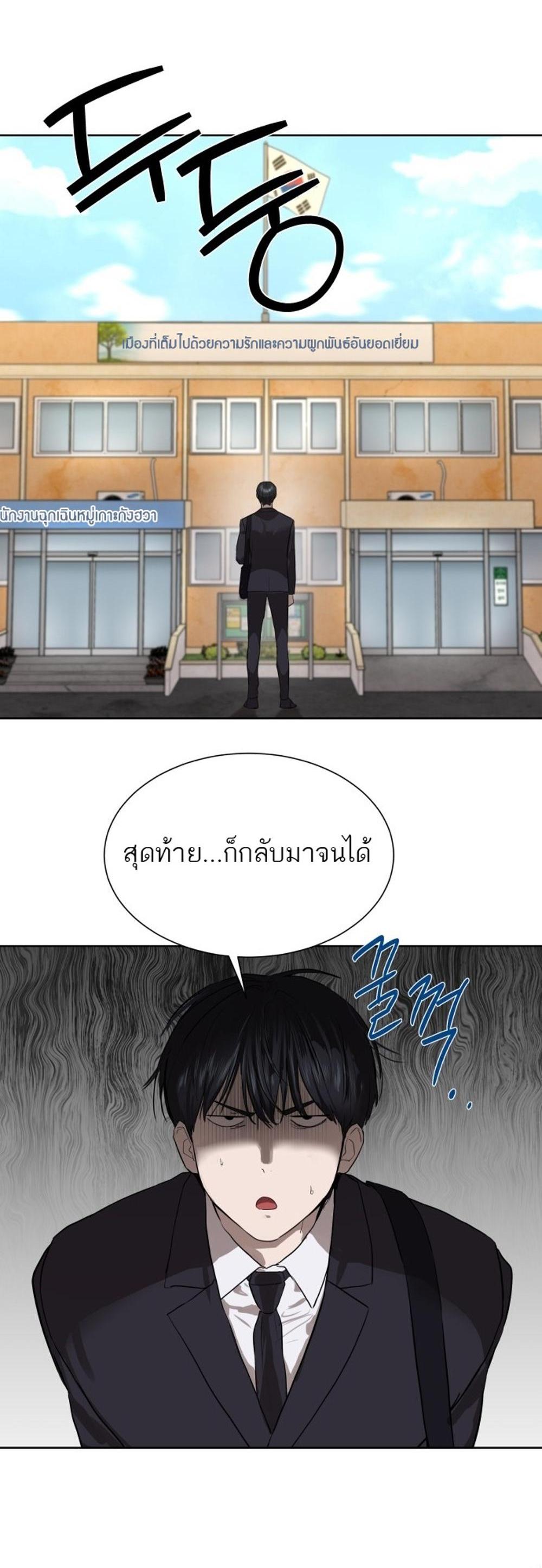 Special Civil Servant แปลไทย