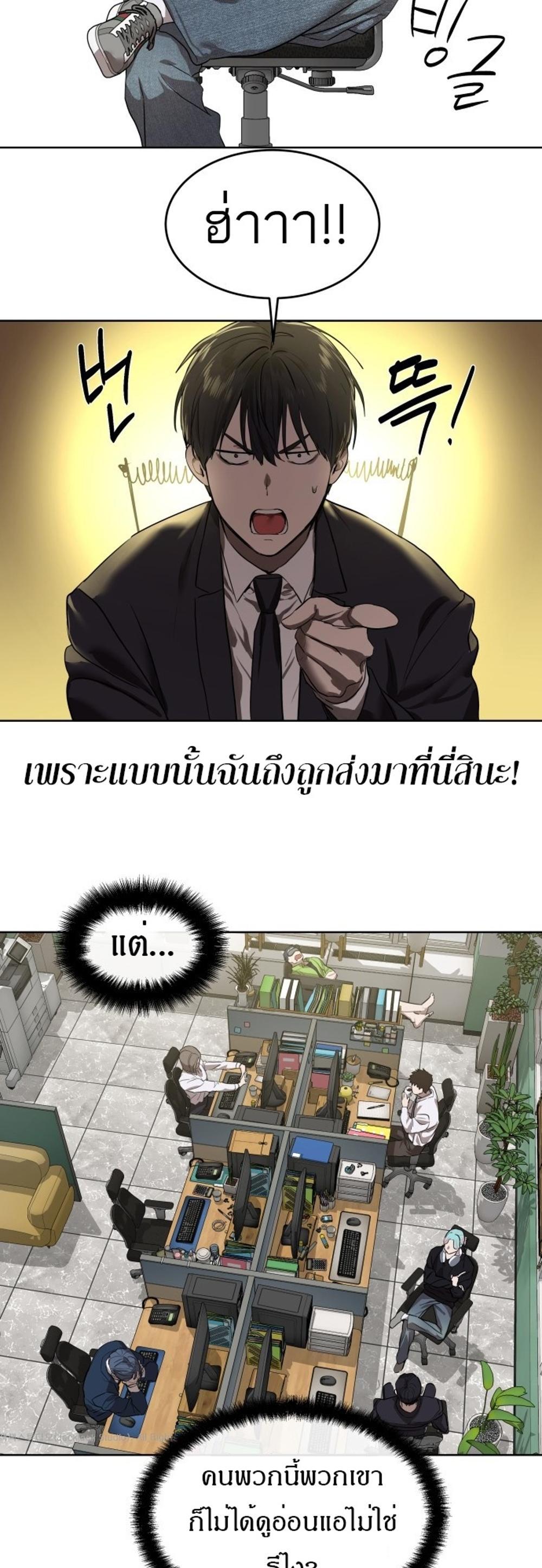 Special Civil Servant แปลไทย