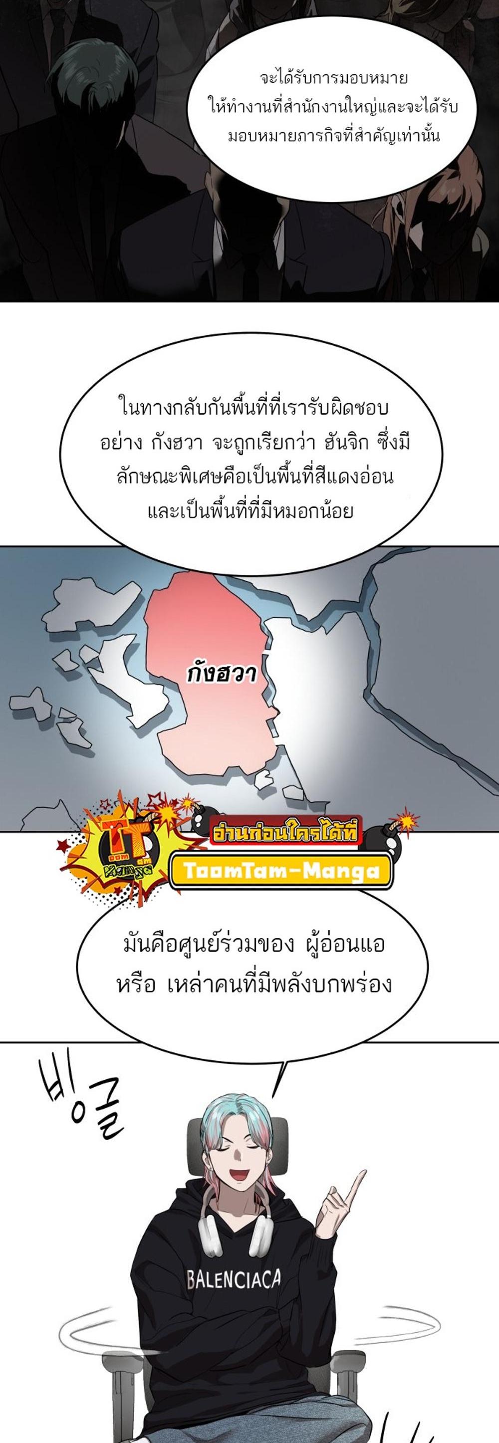 Special Civil Servant แปลไทย