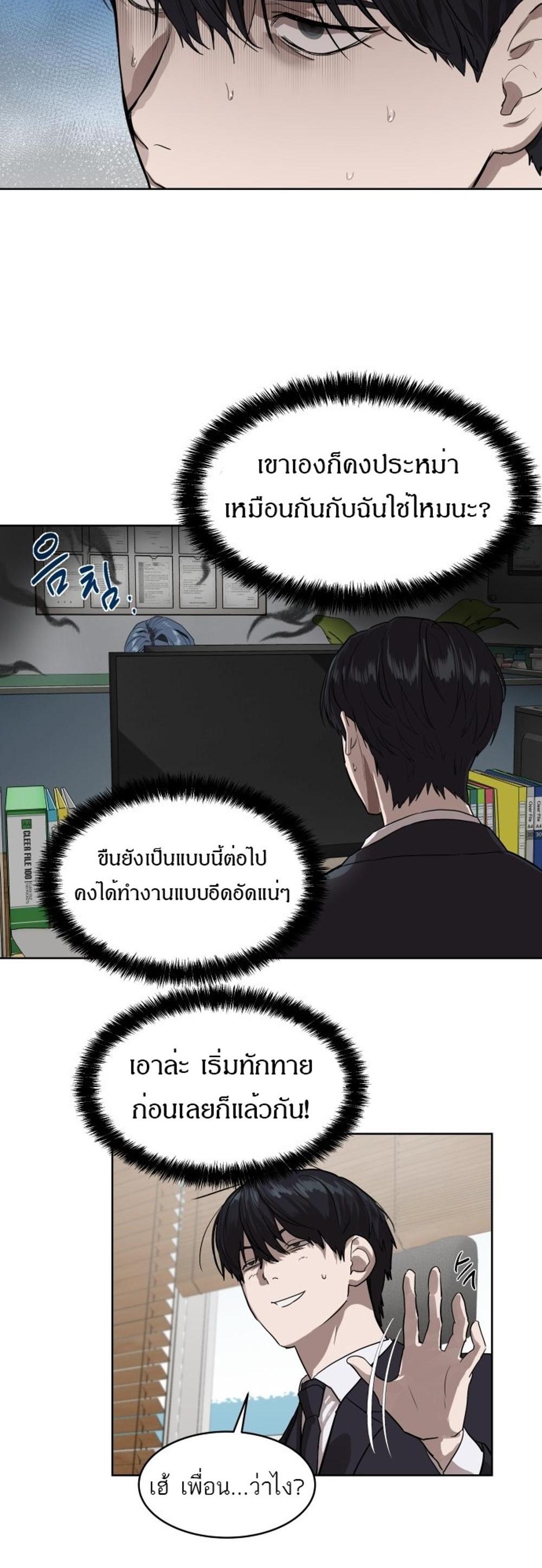 Special Civil Servant แปลไทย