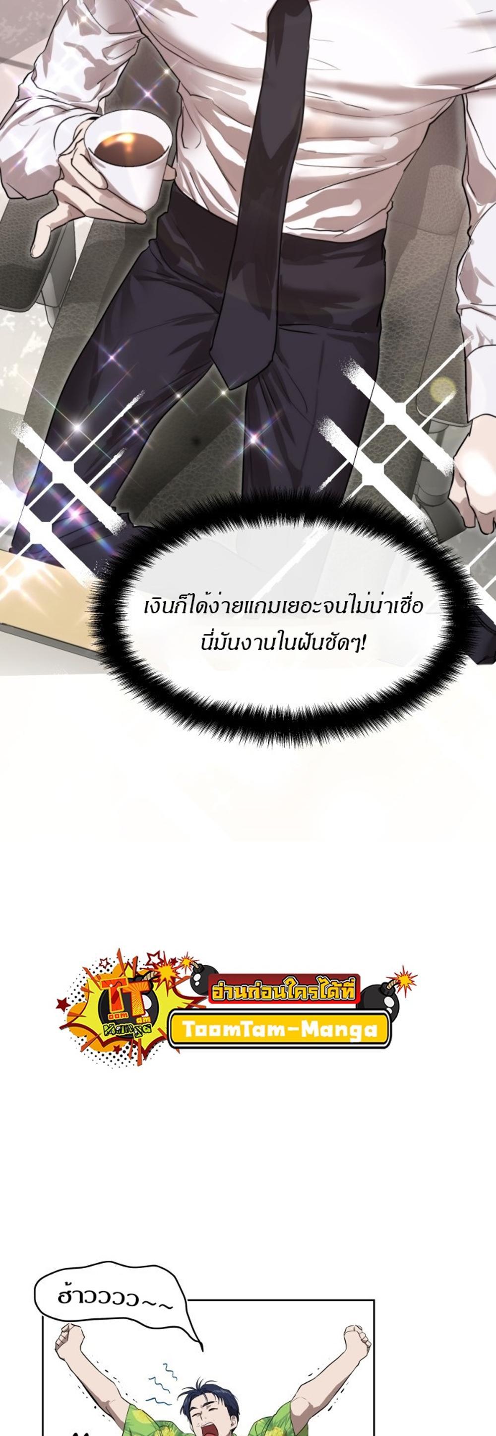 Special Civil Servant แปลไทย