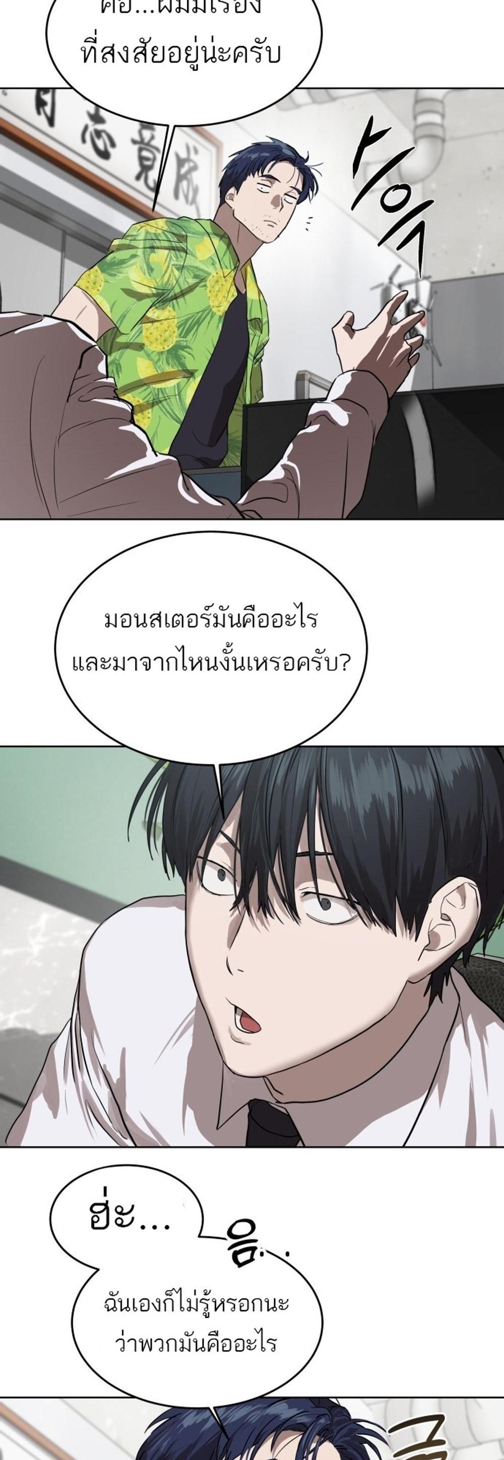 Special Civil Servant แปลไทย