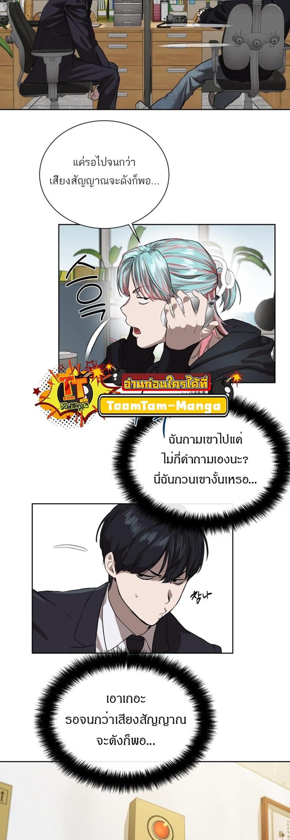 Special Civil Servant แปลไทย