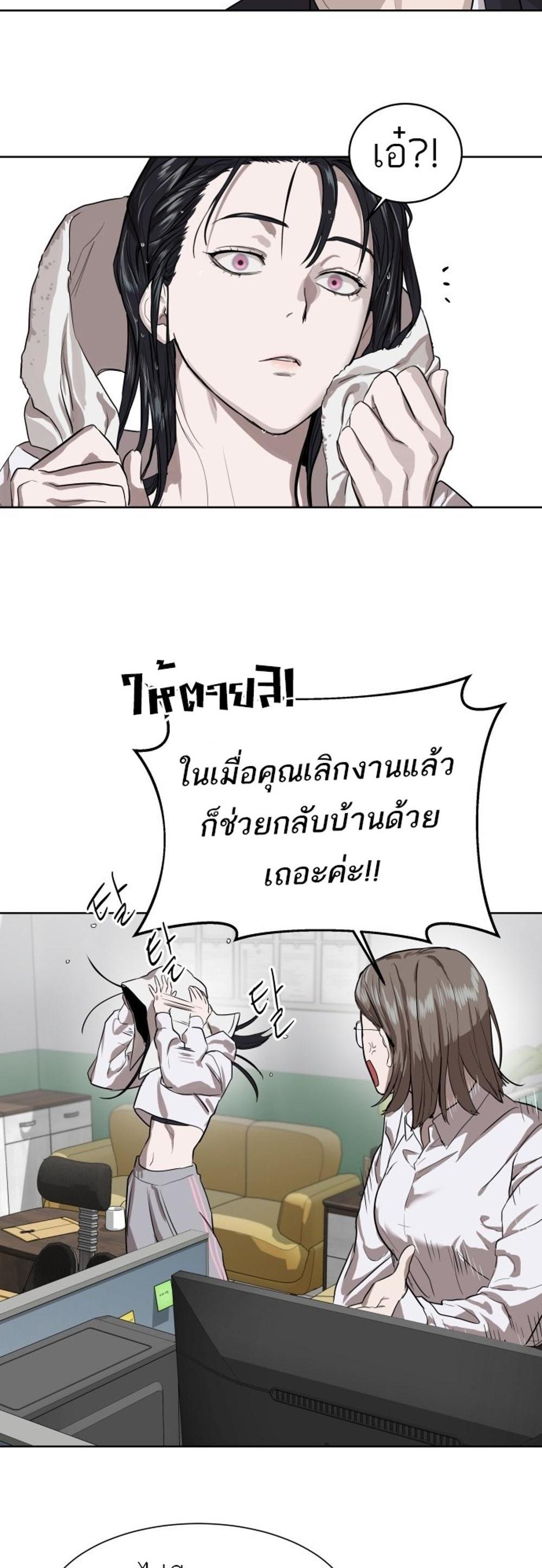 Special Civil Servant แปลไทย