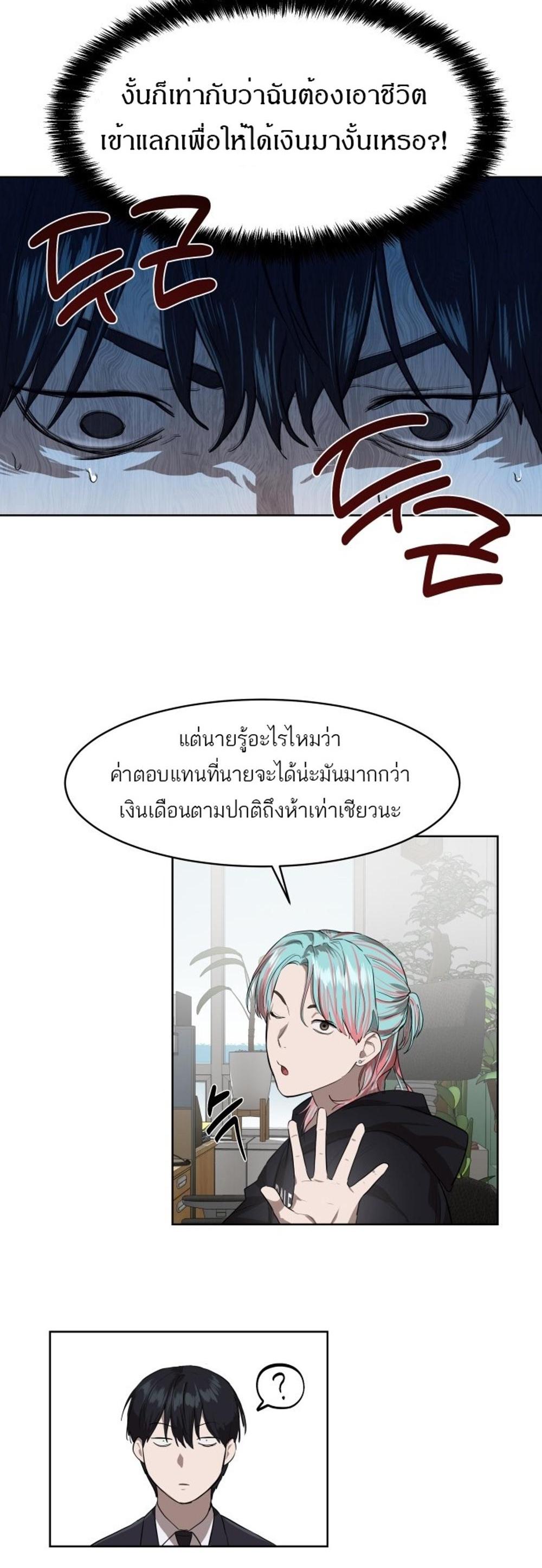 Special Civil Servant แปลไทย