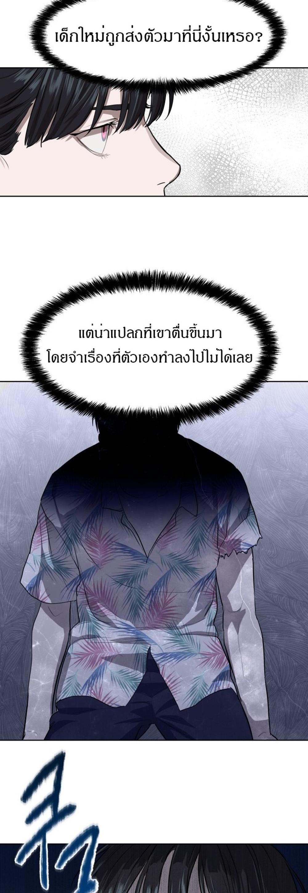 Special Civil Servant แปลไทย