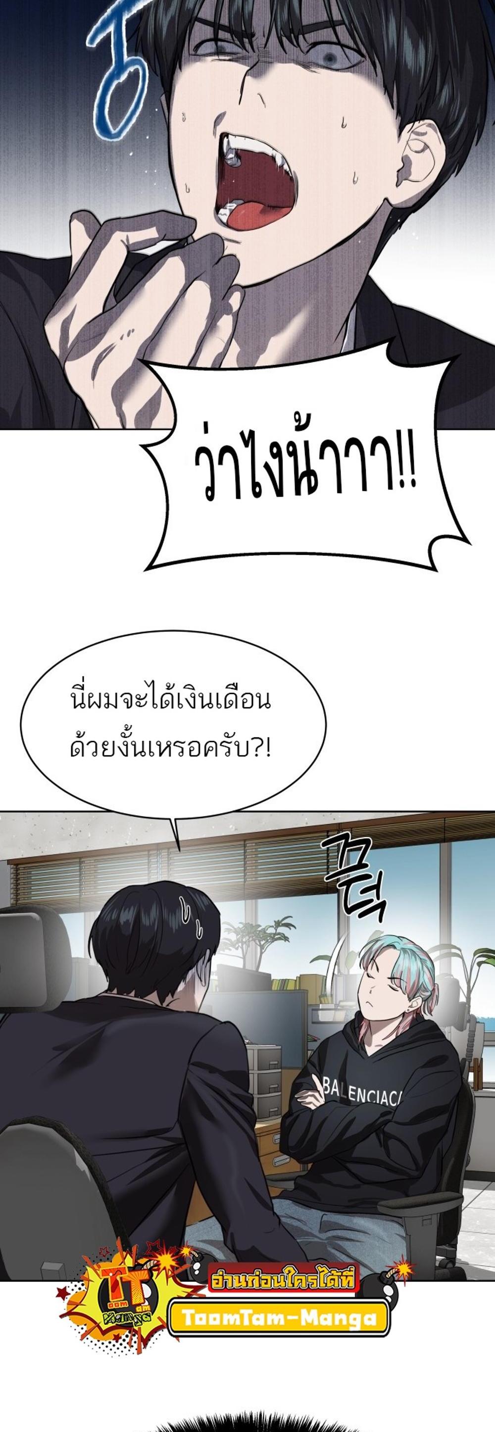 Special Civil Servant แปลไทย